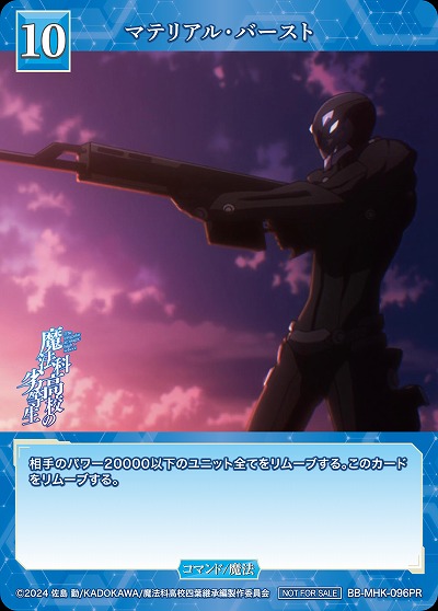 マテリアル・バースト 【BB-MHK-096PR】